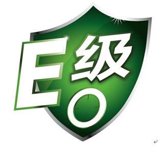 E0级别